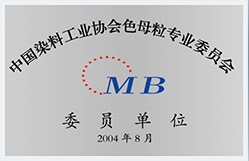 色母粒，無(wú)紡布色母粒，功能母粒，鹽城瑞澤色母粒有限公司